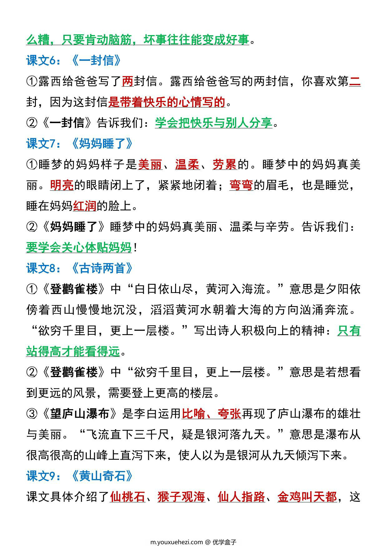 图片[3]-二年级上册语文必背各课中心思想，7页PDF电子版-优学盒子