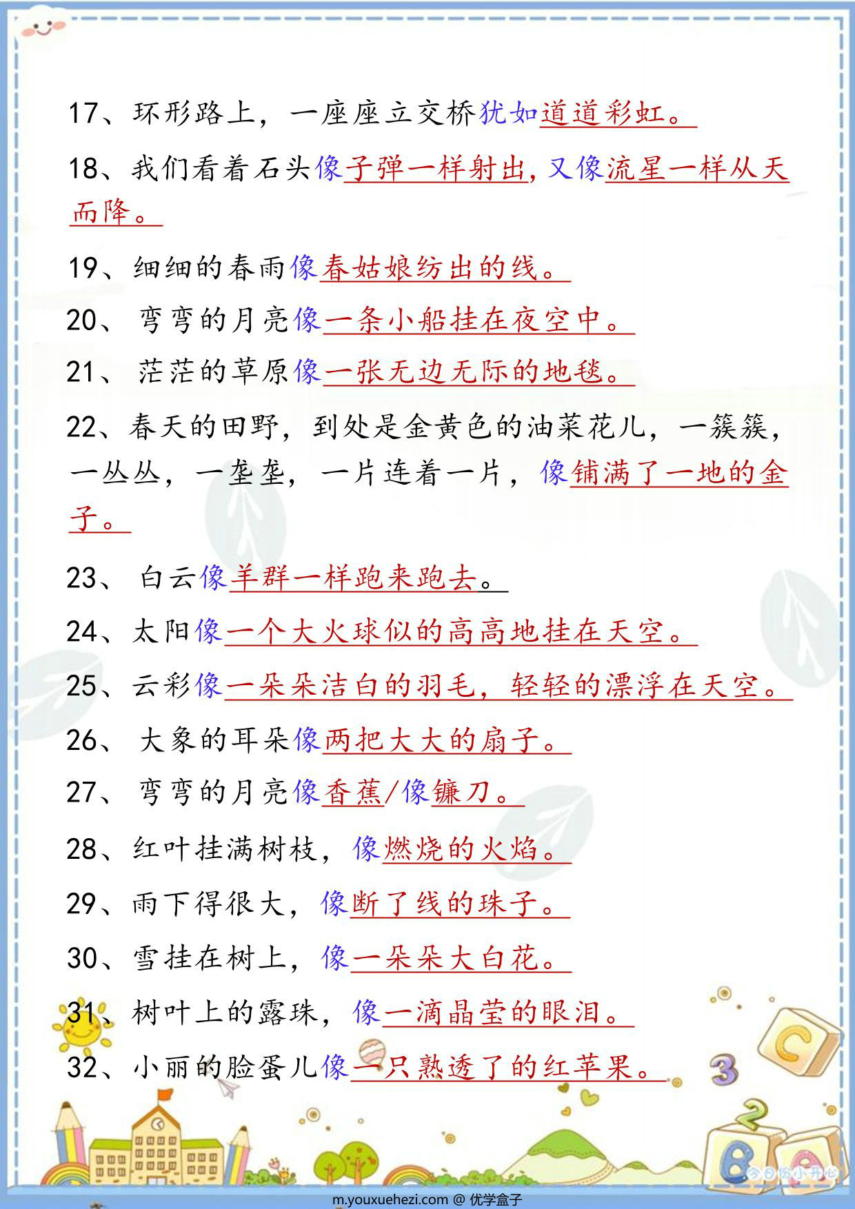 图片[2]-二年级上册语文必背比喻句汇总，2页PDF可打印-优学盒子