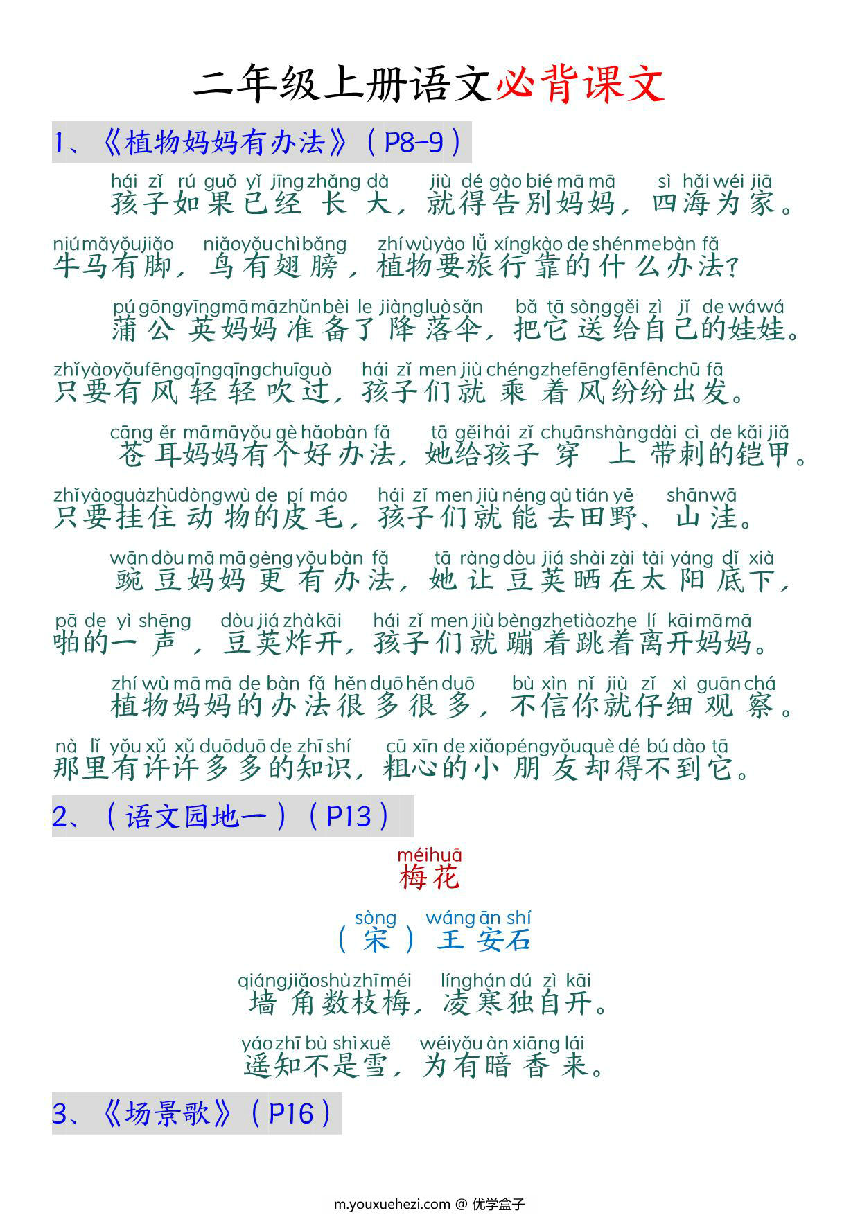 图片[2]-二年级上册语文必背课文+闯关表，9页PDF可打印-优学盒子