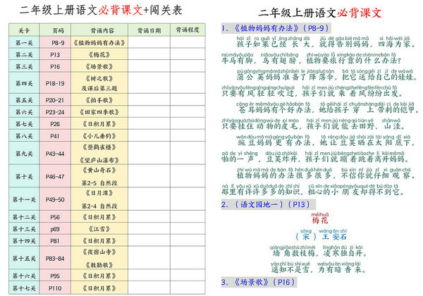 二年级上册语文必背课文+闯关表，9页PDF可打印-优学盒子
