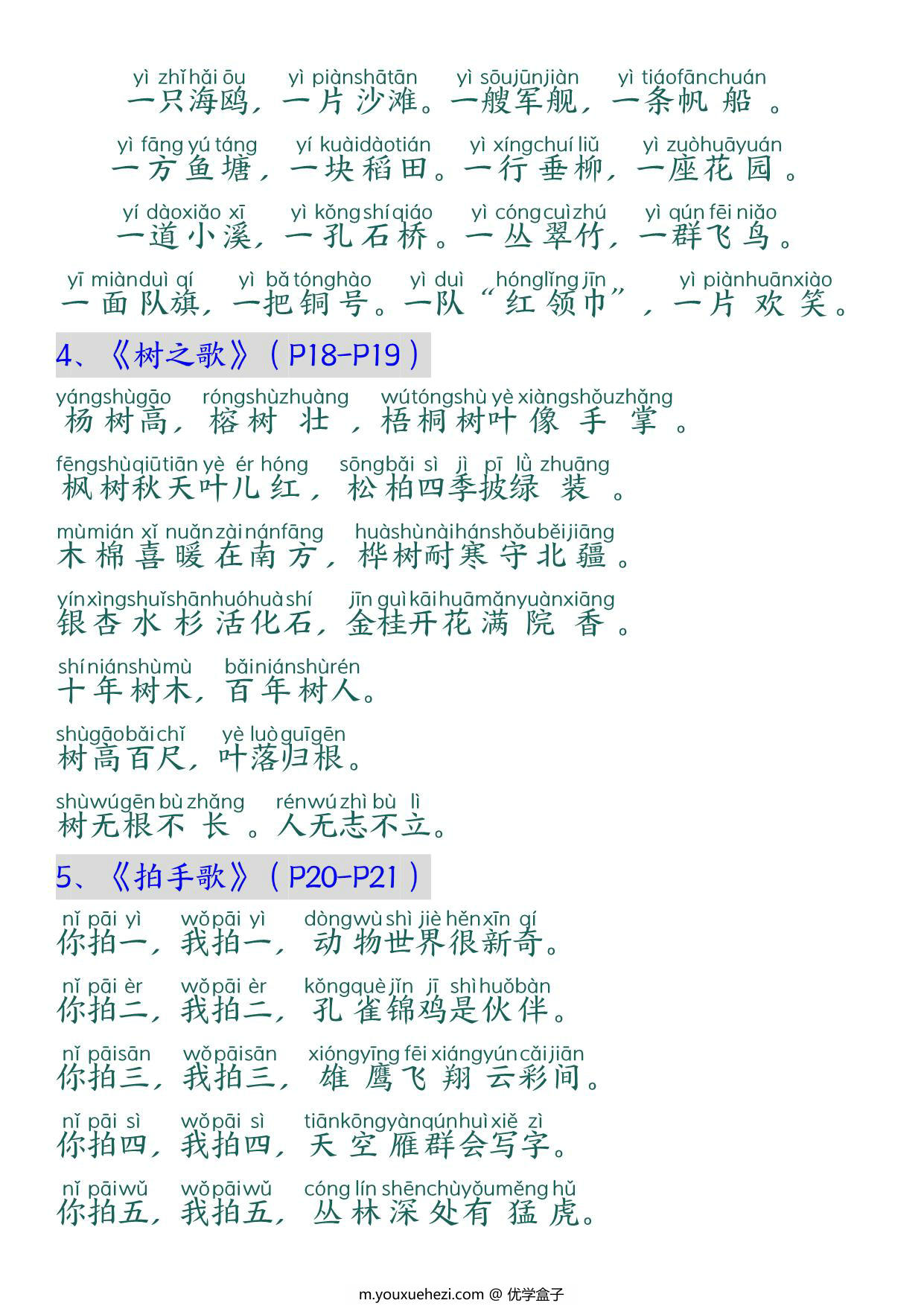 图片[3]-二年级上册语文必背课文+闯关表，9页PDF可打印-优学盒子