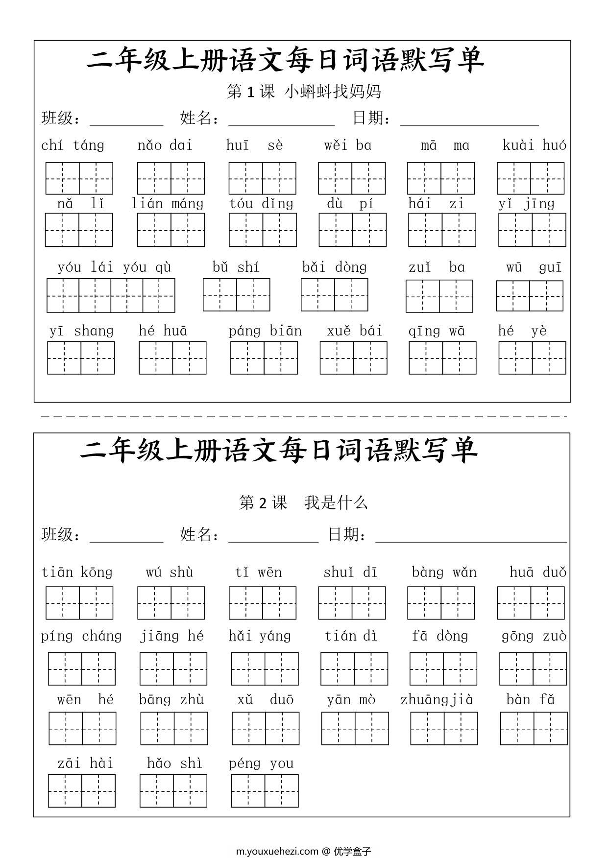 图片[1]-二年级上册语文每日词语默写单，25页PDF可打印-优学盒子