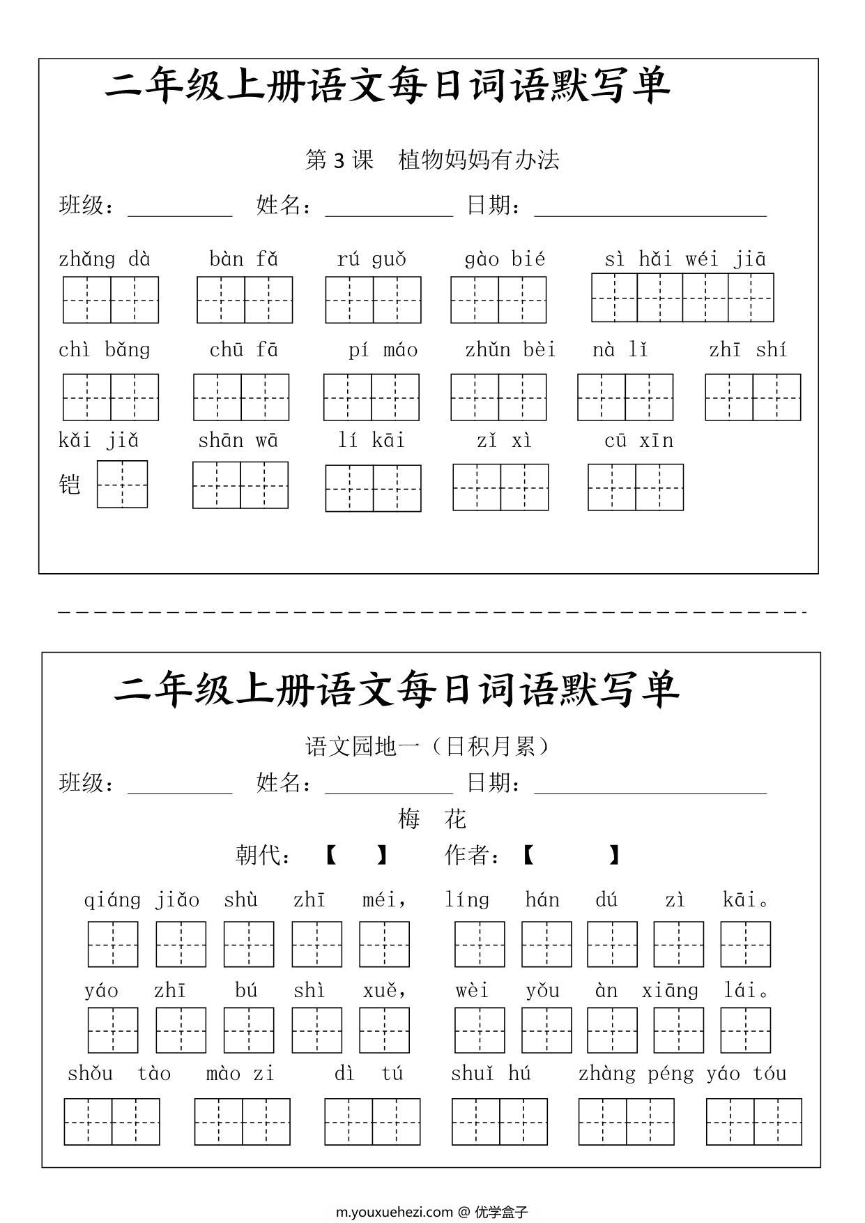 图片[2]-二年级上册语文每日词语默写单，25页PDF可打印-优学盒子