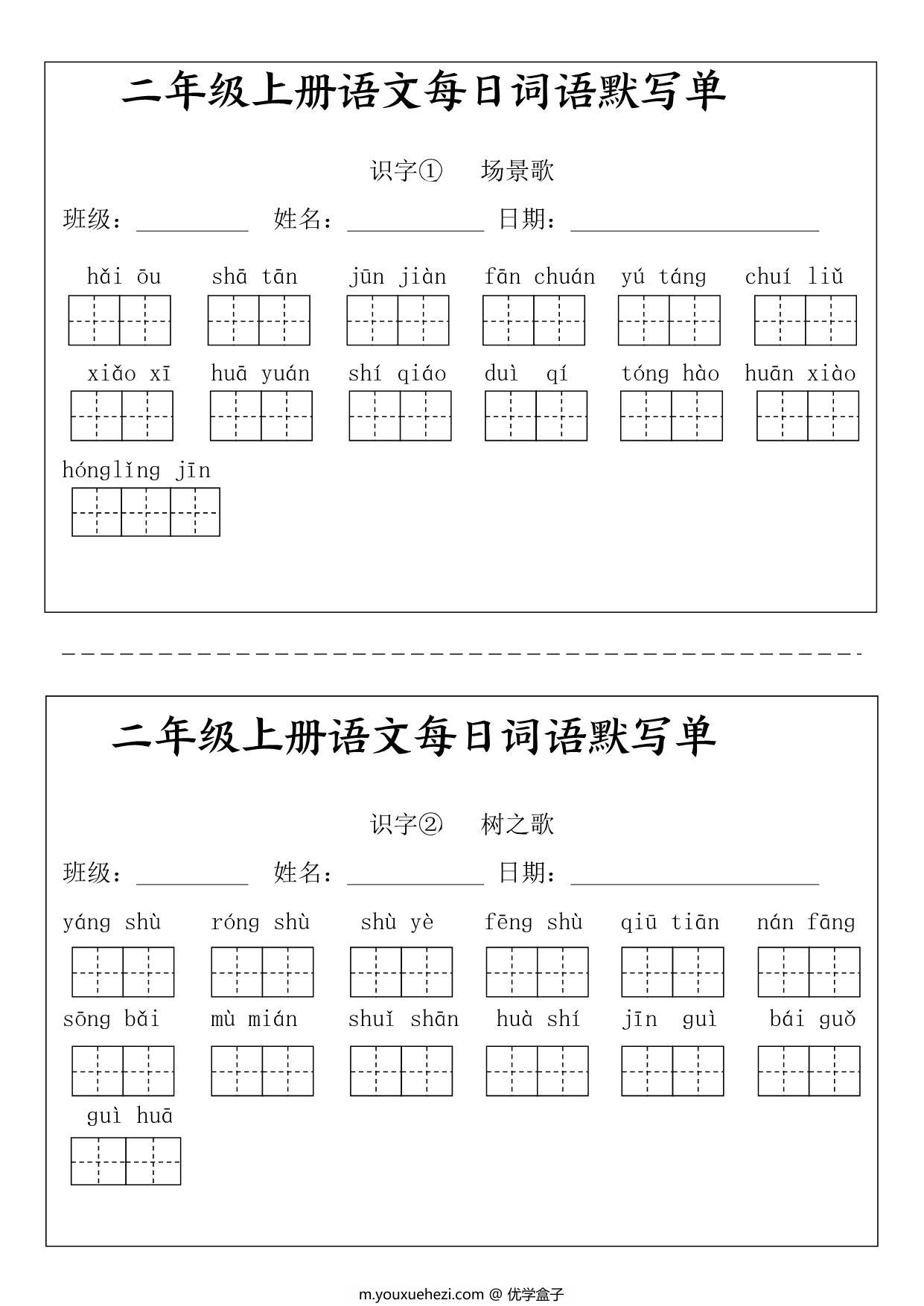 图片[3]-二年级上册语文每日词语默写单，25页PDF可打印-优学盒子
