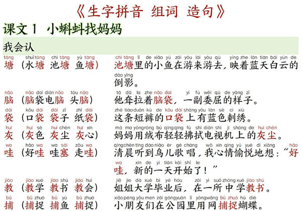 二年级上册语文生字拼音组词造句，34页PDF电子版-优学盒子