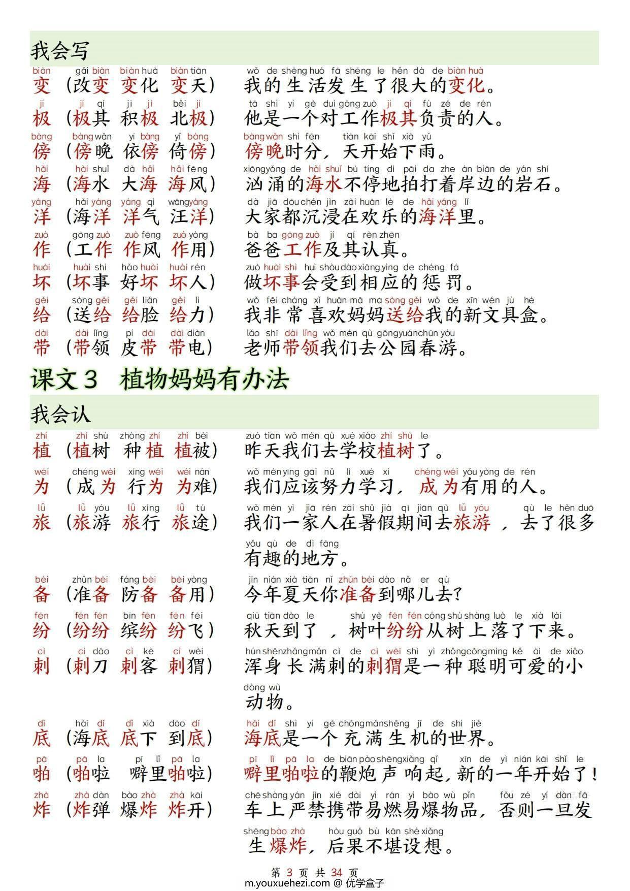 图片[3]-二年级上册语文生字拼音组词造句，34页PDF电子版-优学盒子