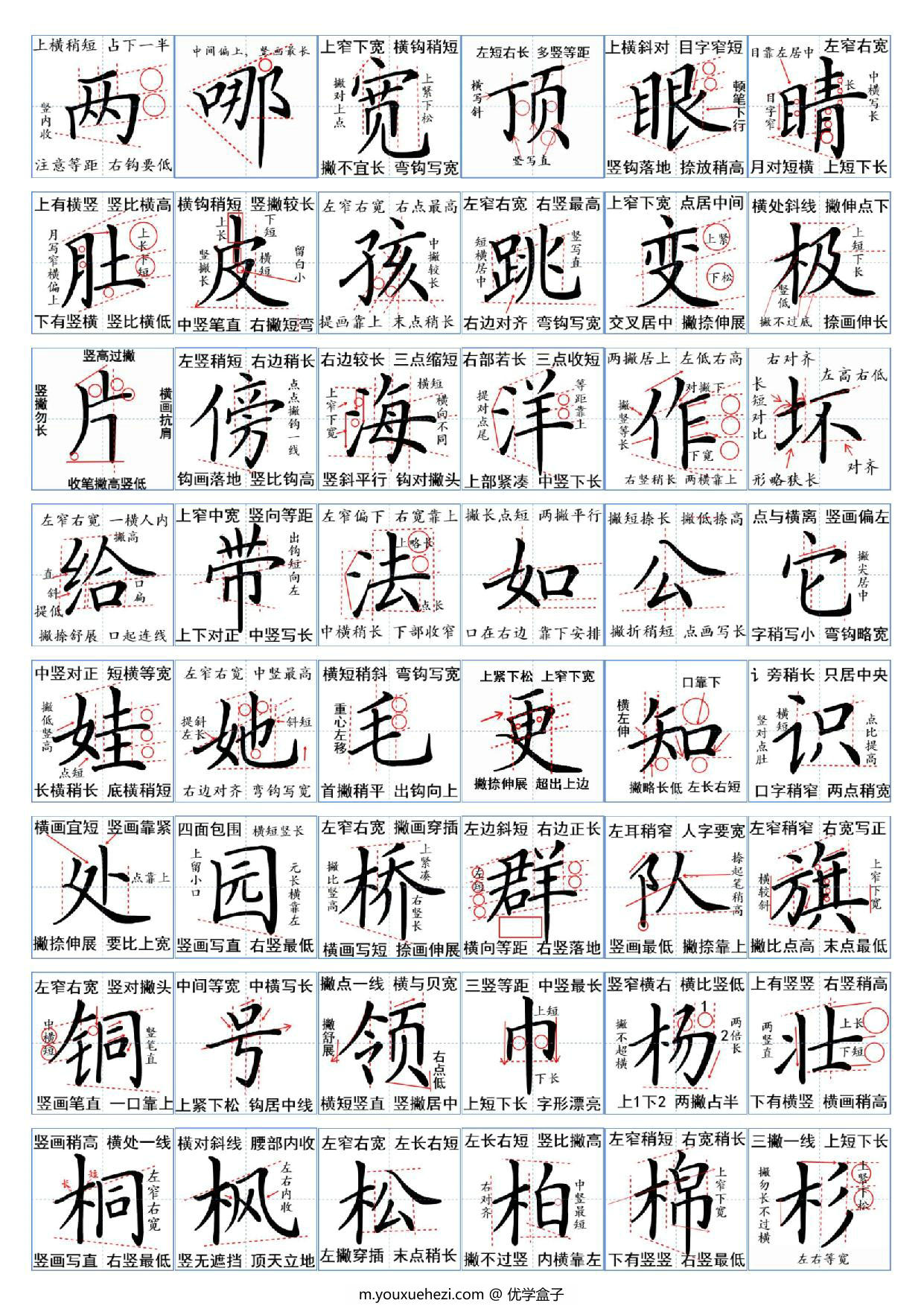 图片[1]-二年级上册语文生字汇总一览表，6页PDF可打印-优学盒子