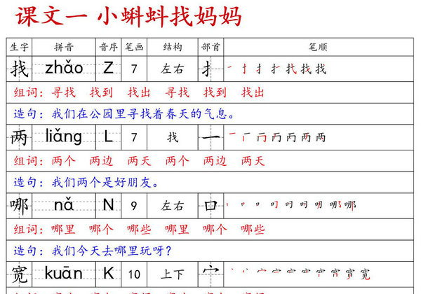 二年级上册语文生字预习卡（生字拼音笔画笔顺组词造句），24页PDF电子版-优学盒子
