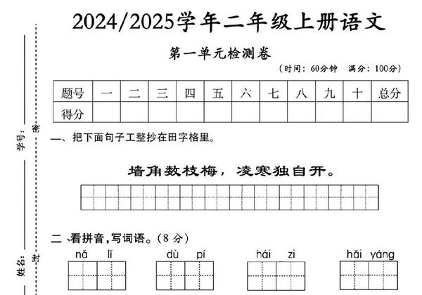 二年级上册语文第一单元拔尖测试卷，8页PDF可打印-优学盒子