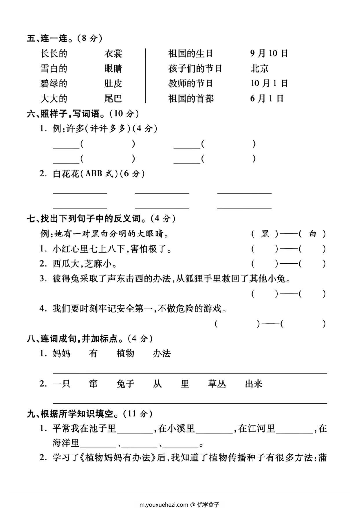 图片[2]-二年级上册语文第一单元拔尖测试卷，8页PDF可打印-优学盒子