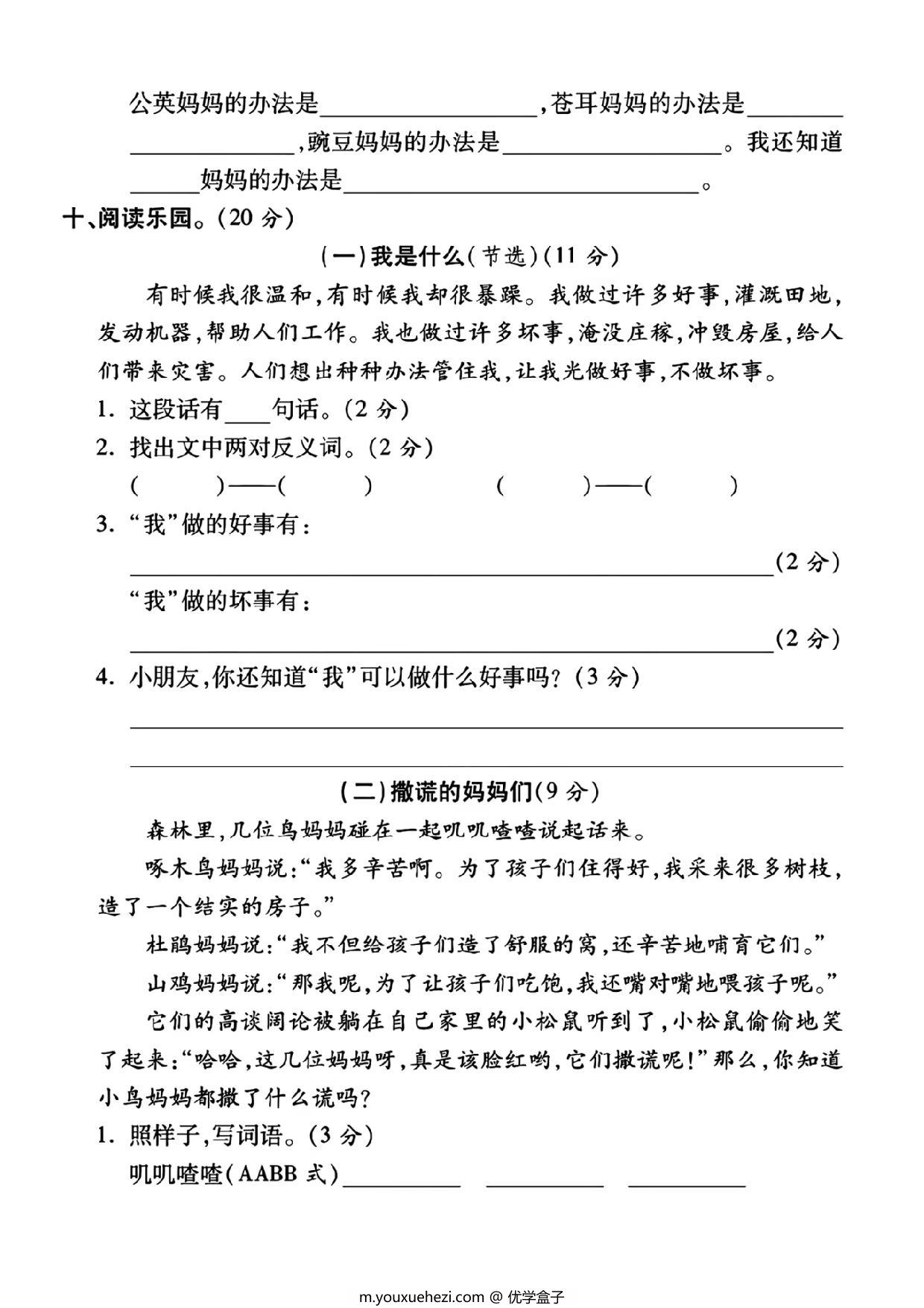 图片[3]-二年级上册语文第一单元拔尖测试卷，8页PDF可打印-优学盒子