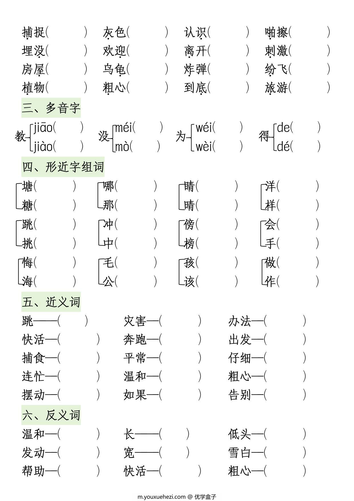 图片[2]-二年级上册语文第一单元核心考点练习，11页PDF可打印-优学盒子