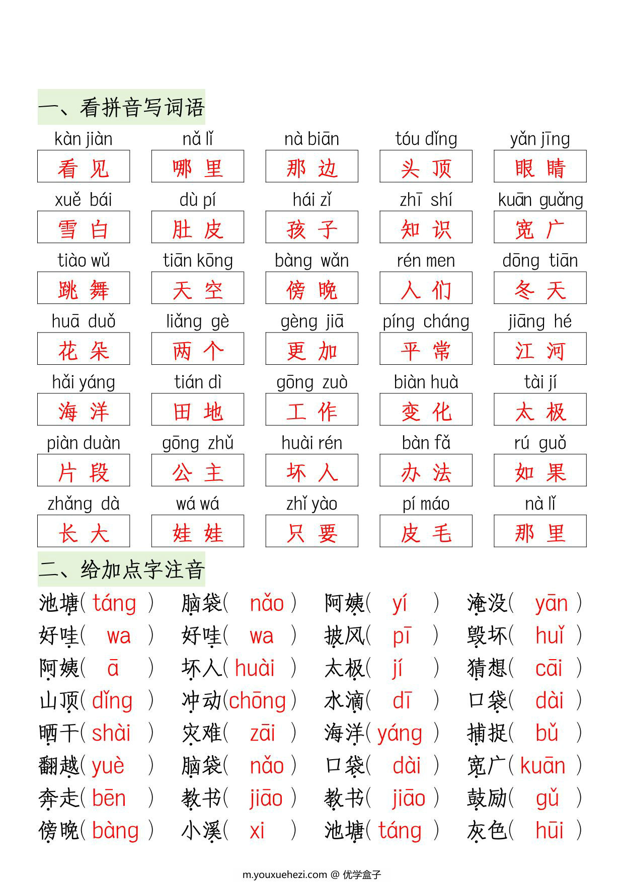 图片[1]-二年级上册语文第一单元核心考点练习，11页PDF可打印-优学盒子