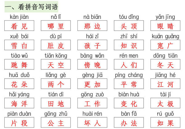 二年级上册语文第一单元核心考点练习，11页PDF可打印-优学盒子