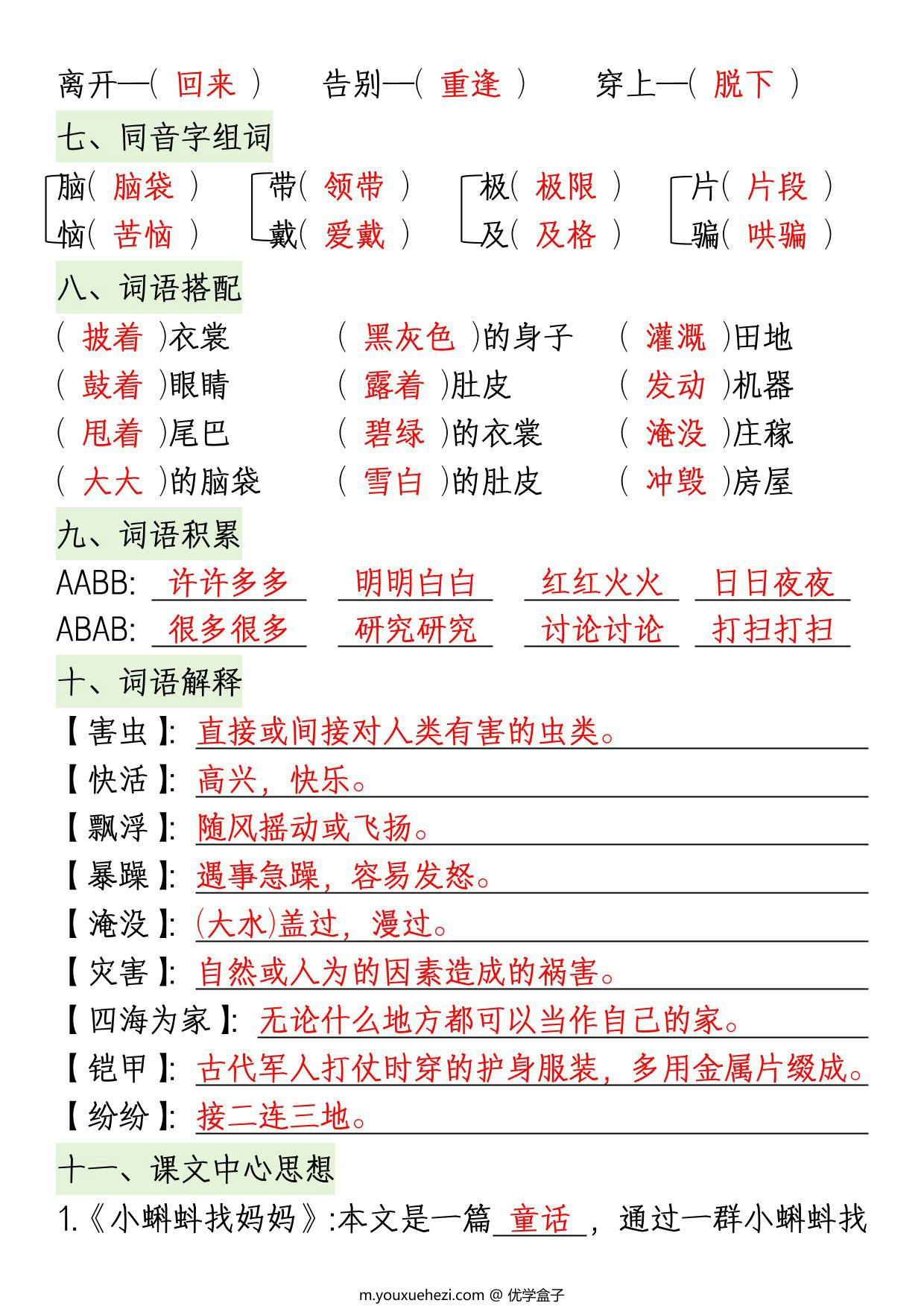 图片[3]-二年级上册语文第一单元核心考点练习，11页PDF可打印-优学盒子