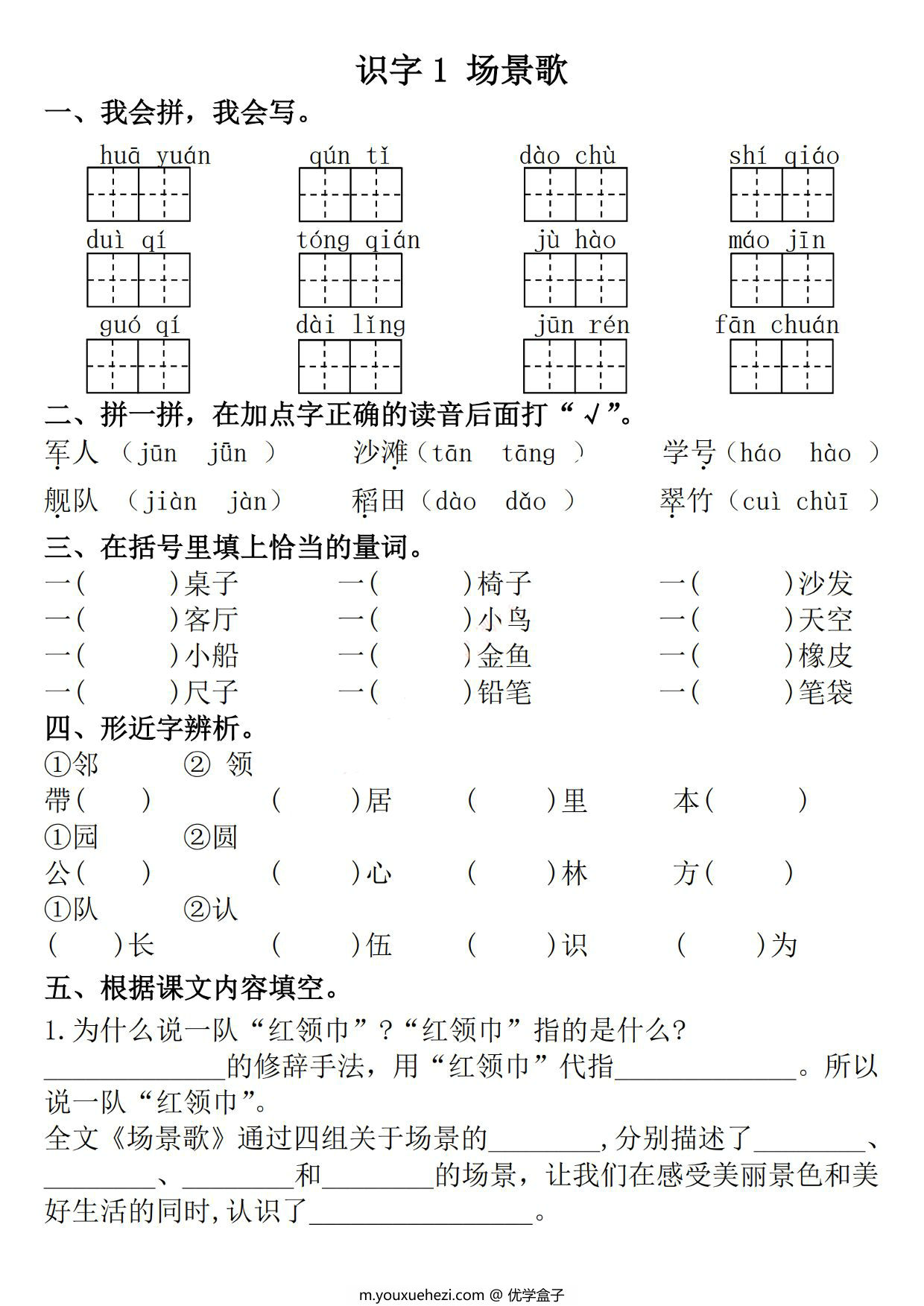图片[1]-二年级上册语文第二单元一课一练，6页PDF电子版-优学盒子
