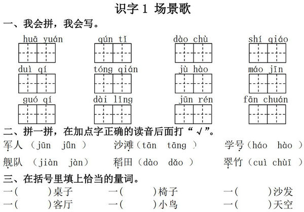 二年级上册语文第二单元一课一练，6页PDF电子版-优学盒子