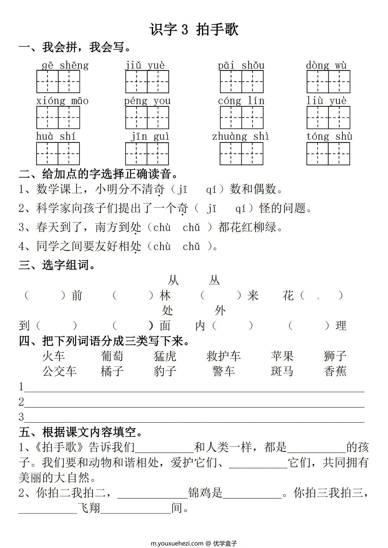 图片[2]-二年级上册语文第二单元一课一练，6页PDF电子版-优学盒子