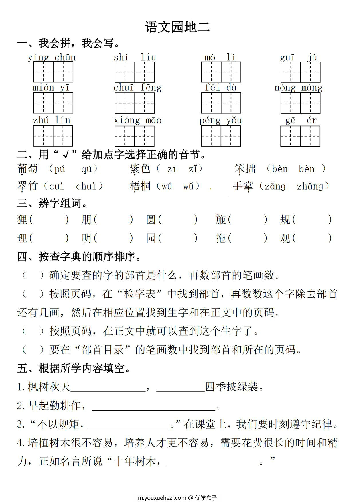 图片[3]-二年级上册语文第二单元一课一练，6页PDF电子版-优学盒子