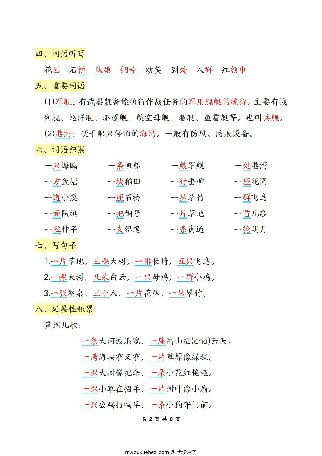 图片[2]-二年级上册语文第二单元每课知识汇总，8页PDF可打印-优学盒子