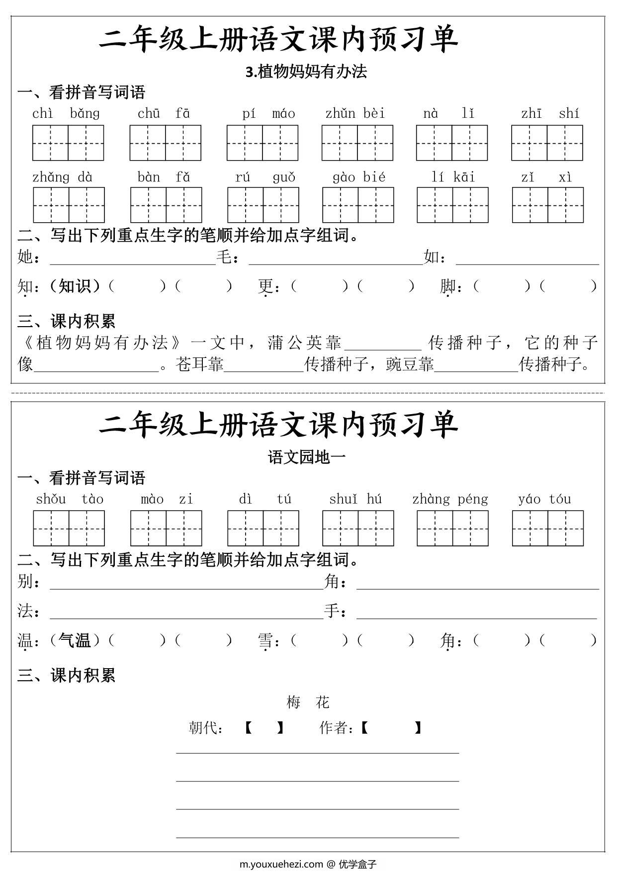 图片[2]-二年级上册语文课内预习单，17页PDF电子版-优学盒子