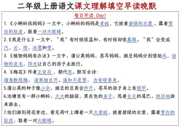 二年级上册语文课文理解填空早读晚默，13页PDF电子版-优学盒子