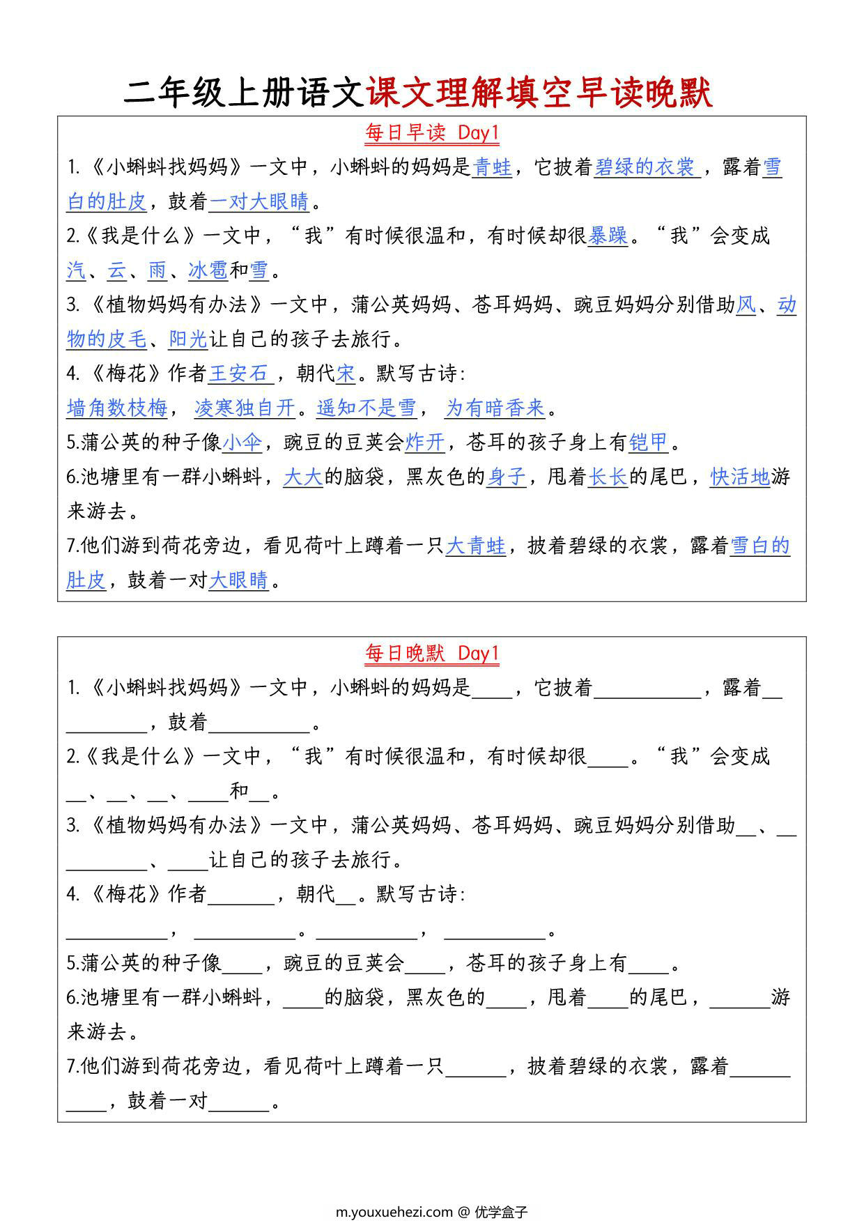 图片[1]-二年级上册语文课文理解填空早读晚默，13页PDF电子版-优学盒子