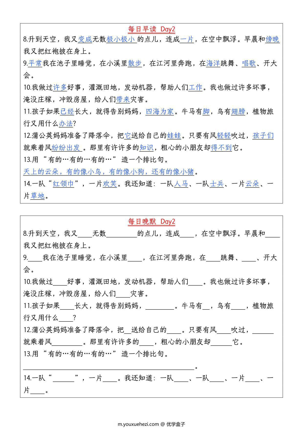图片[2]-二年级上册语文课文理解填空早读晚默，13页PDF电子版-优学盒子