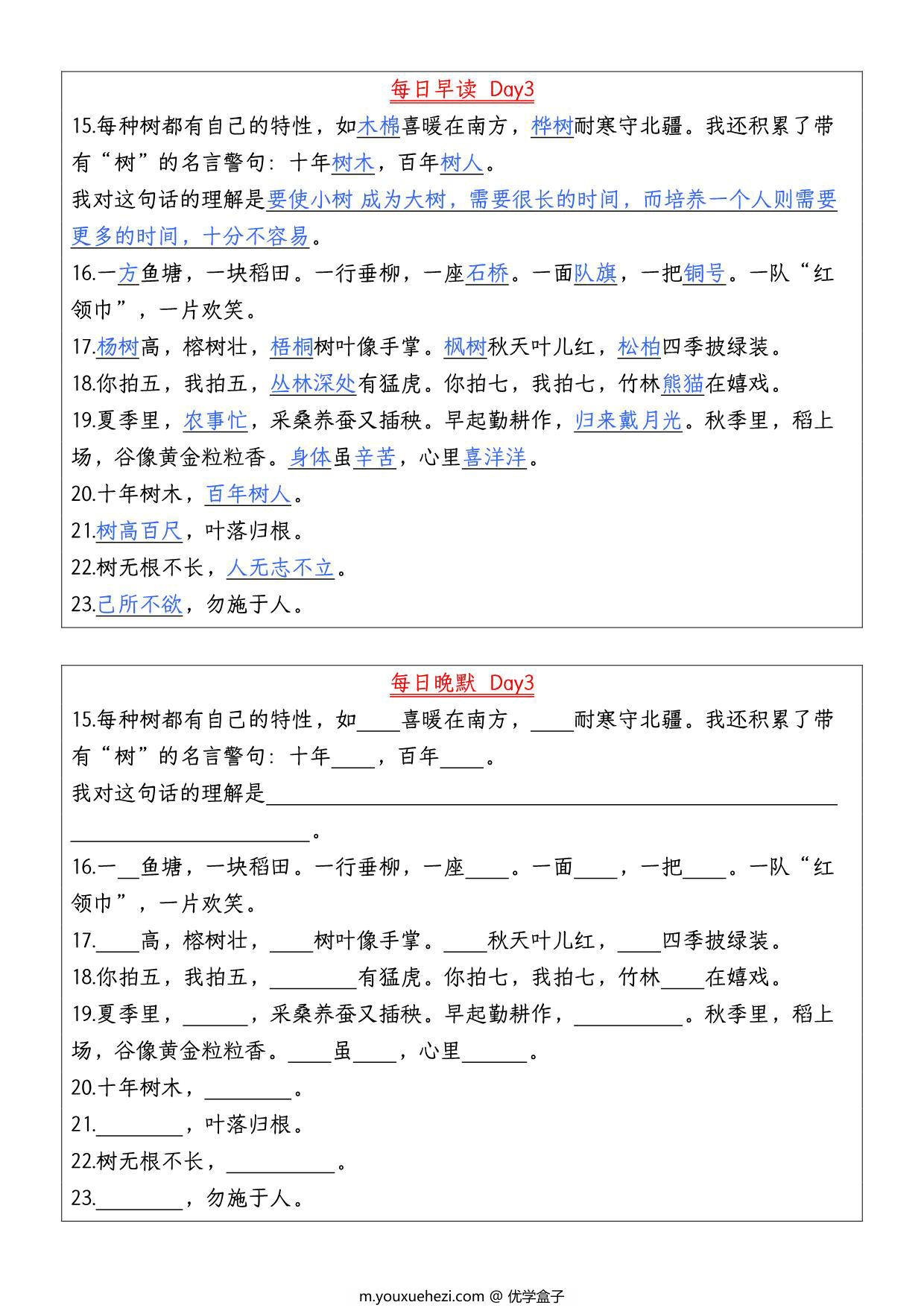 图片[3]-二年级上册语文课文理解填空早读晚默，13页PDF电子版-优学盒子