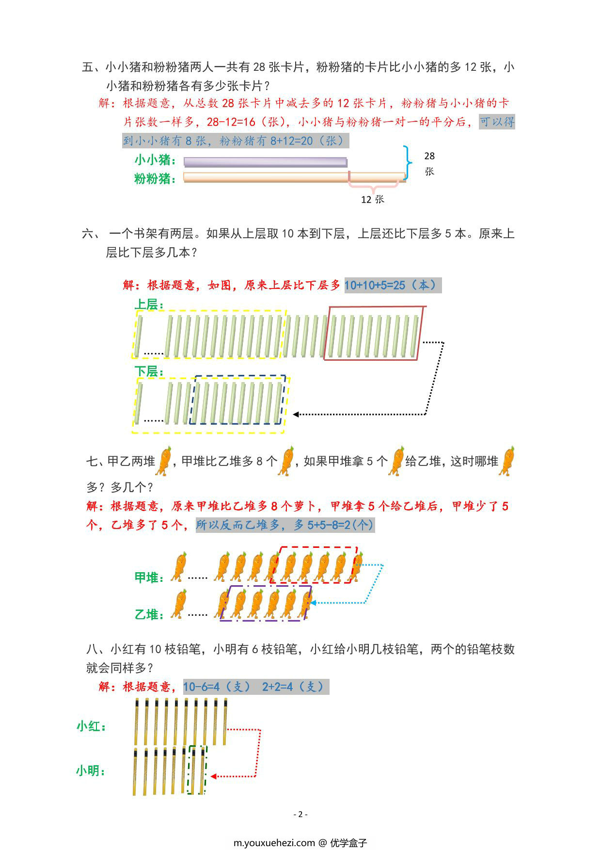 图片[2]-二年级上册数学【移多补少】专项练习题，6页PDF电子版-优学盒子