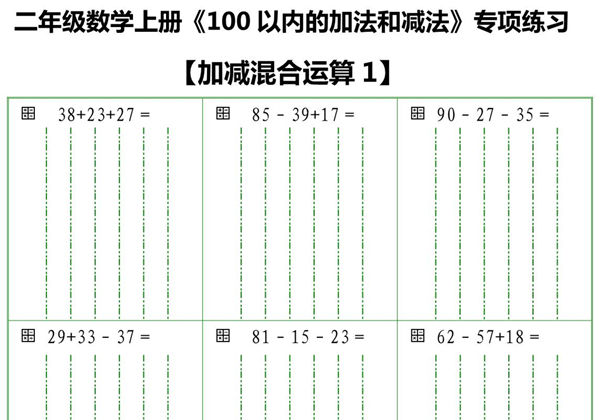 二年级数学上册《100 以内的加法和减法》竖式专项练习，6页PDF电子版-优学盒子