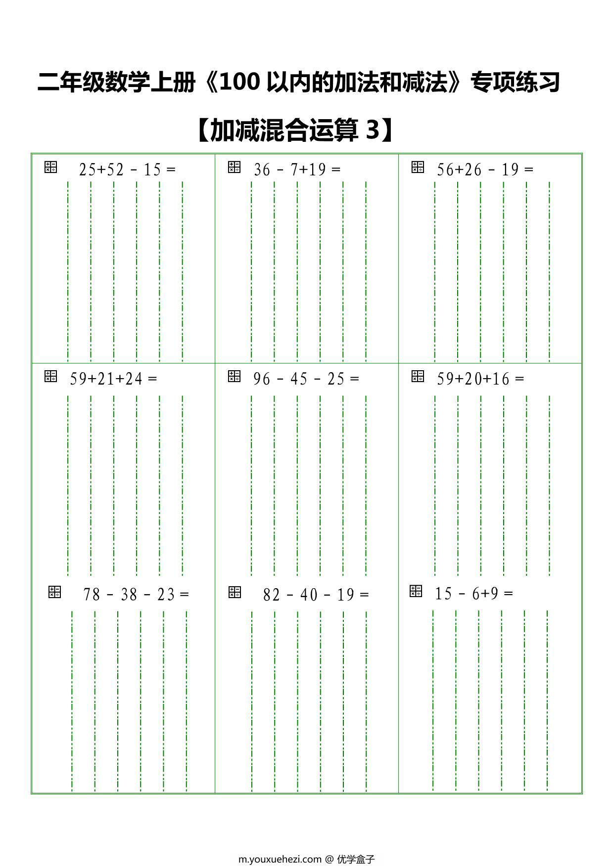 图片[3]-二年级数学上册《100 以内的加法和减法》竖式专项练习，6页PDF电子版-优学盒子