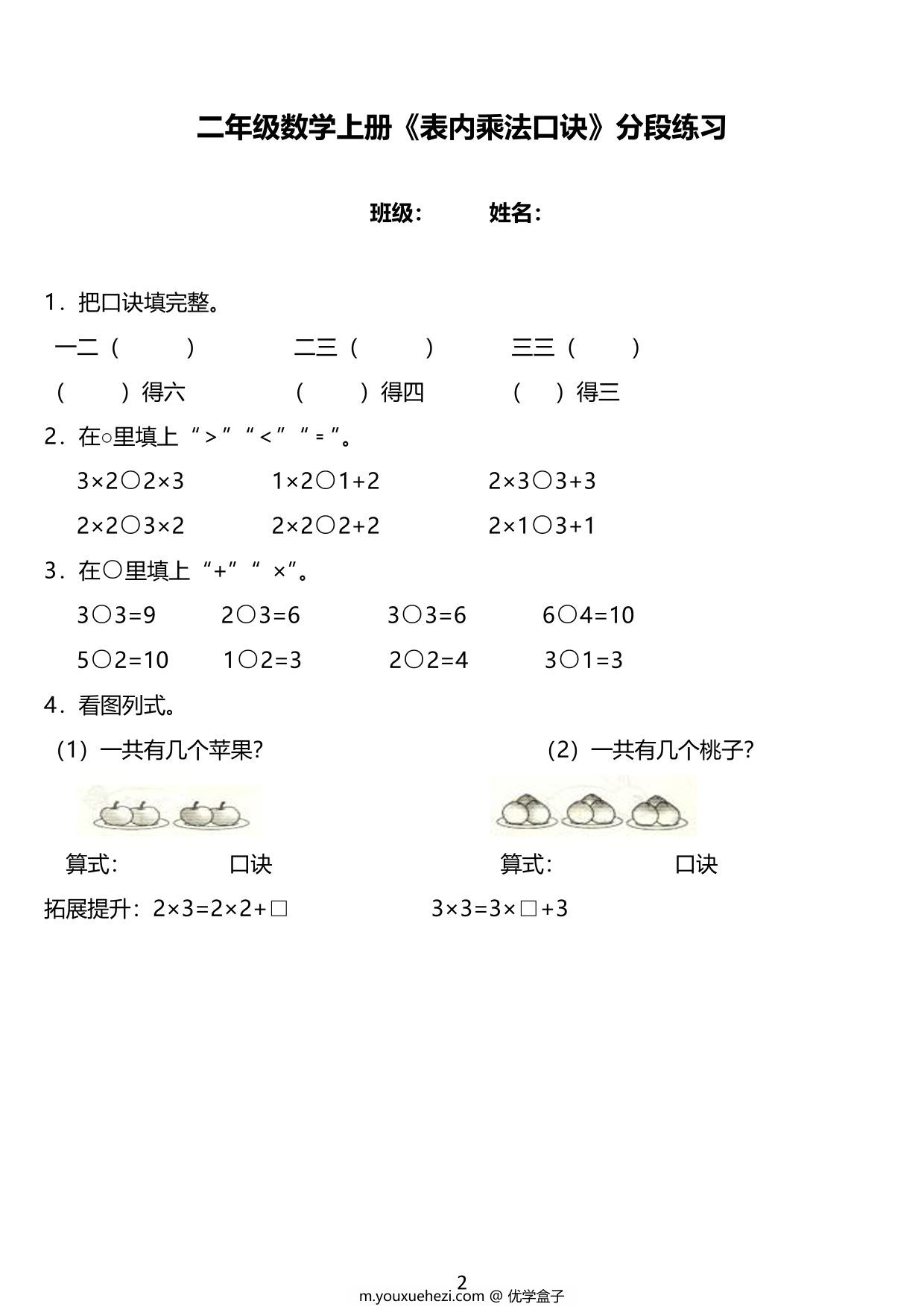 图片[2]-二年级数学上册《表内乘法口诀》分段练习，17页PDF可打印-优学盒子