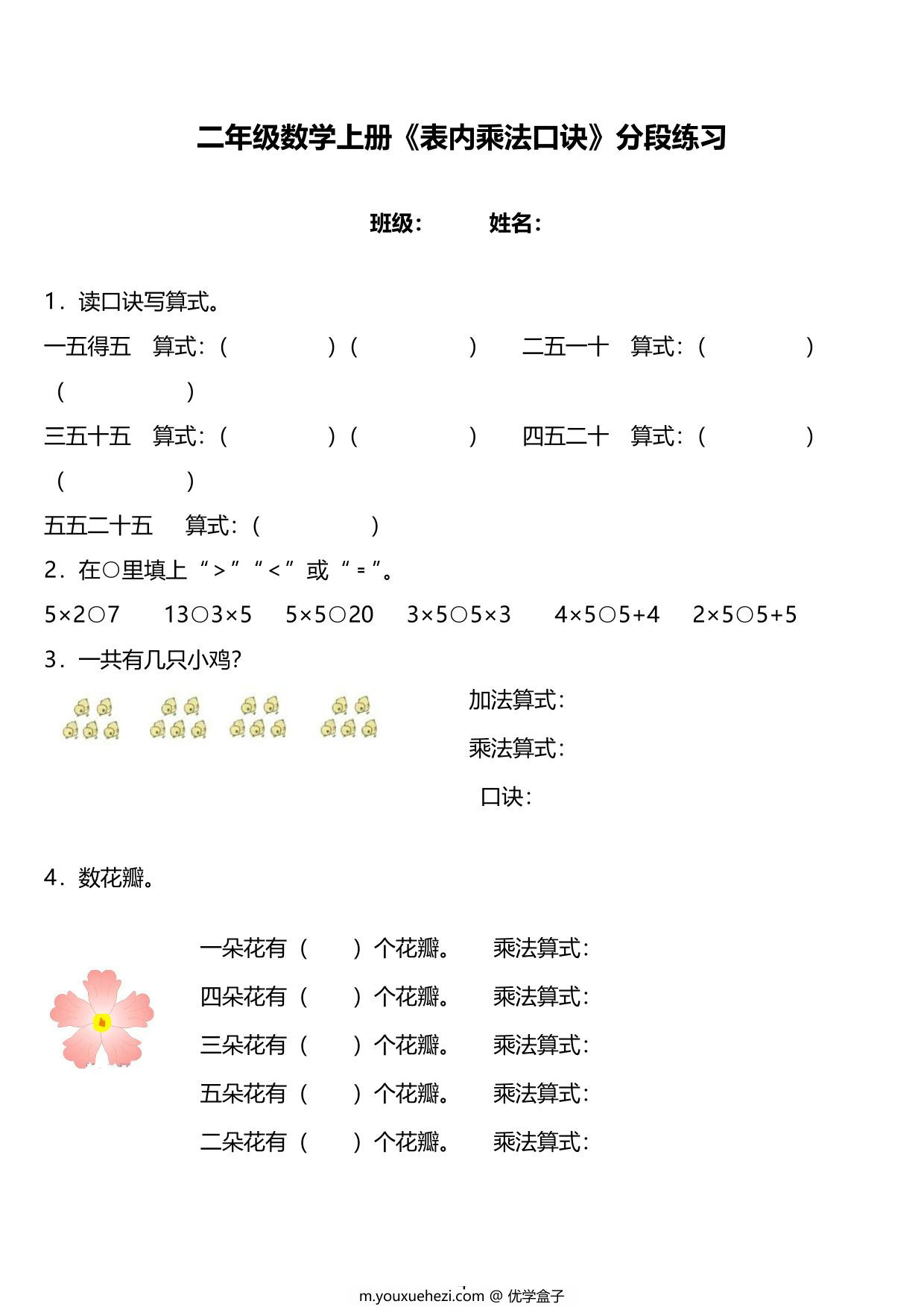 图片[3]-二年级数学上册《表内乘法口诀》分段练习，17页PDF可打印-优学盒子