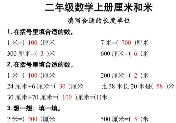 二年级数学上册厘米和米专项练习，10页PDF可打印-优学盒子
