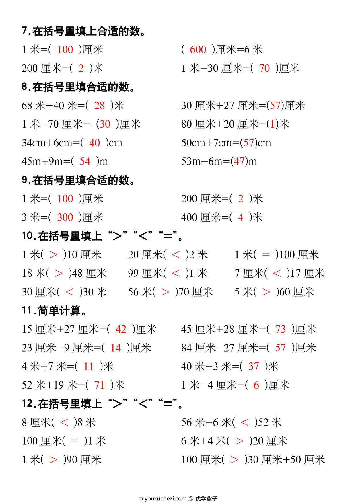 图片[2]-二年级数学上册厘米和米专项练习，10页PDF可打印-优学盒子