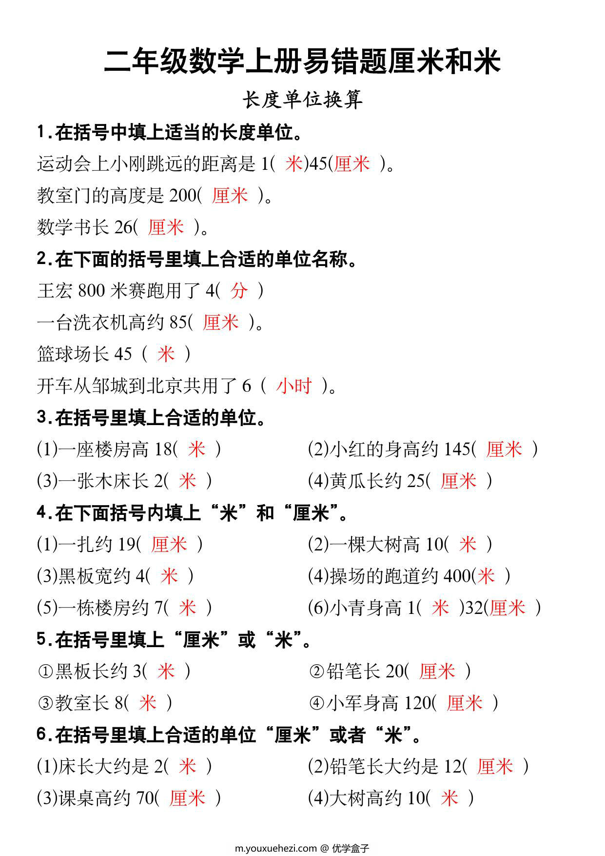 图片[3]-二年级数学上册厘米和米专项练习，10页PDF可打印-优学盒子
