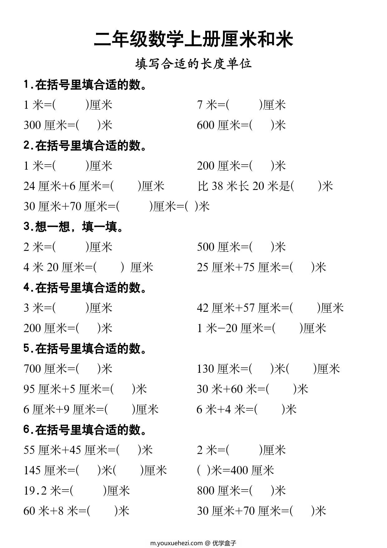 图片[1]-二年级数学上册厘米和米专项练习，10页PDF可打印-优学盒子