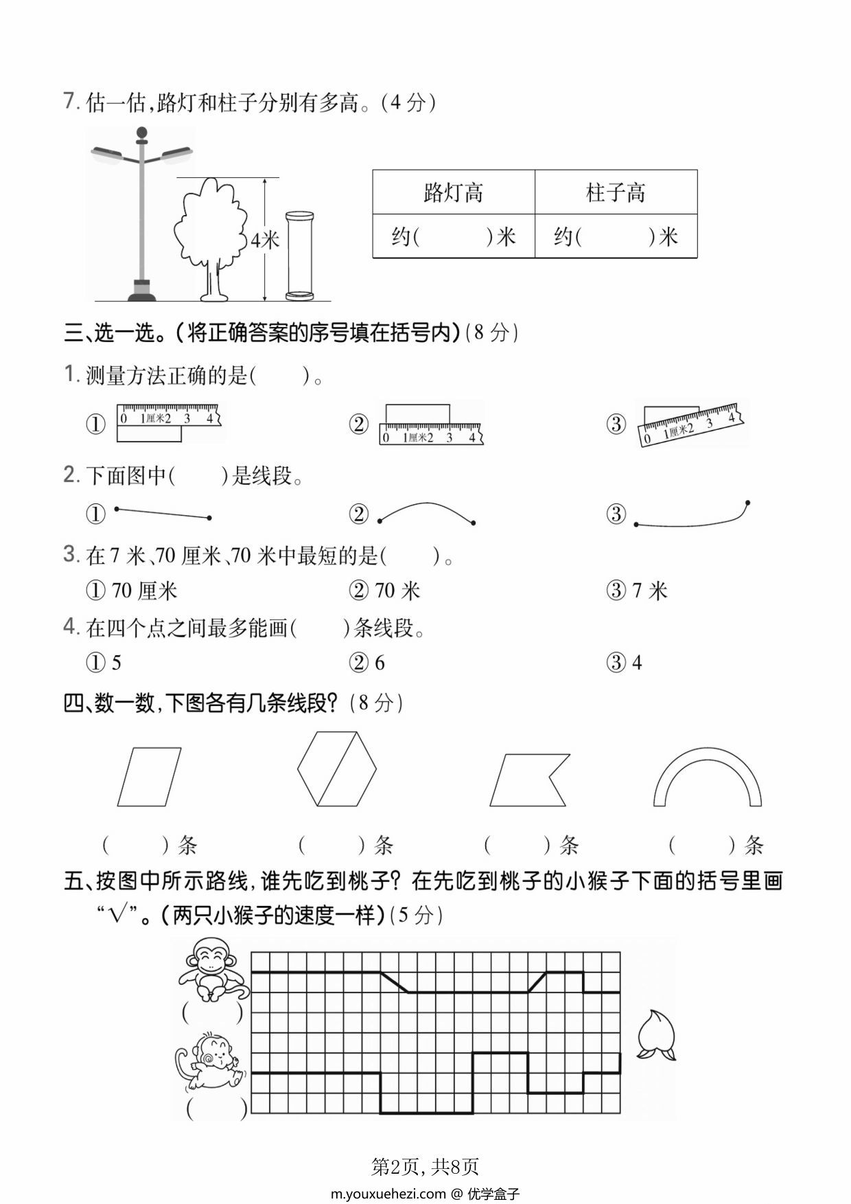 图片[2]-二年级数学上册第一单元长度单位测试卷（人教版），8页PDF电子版-优学盒子
