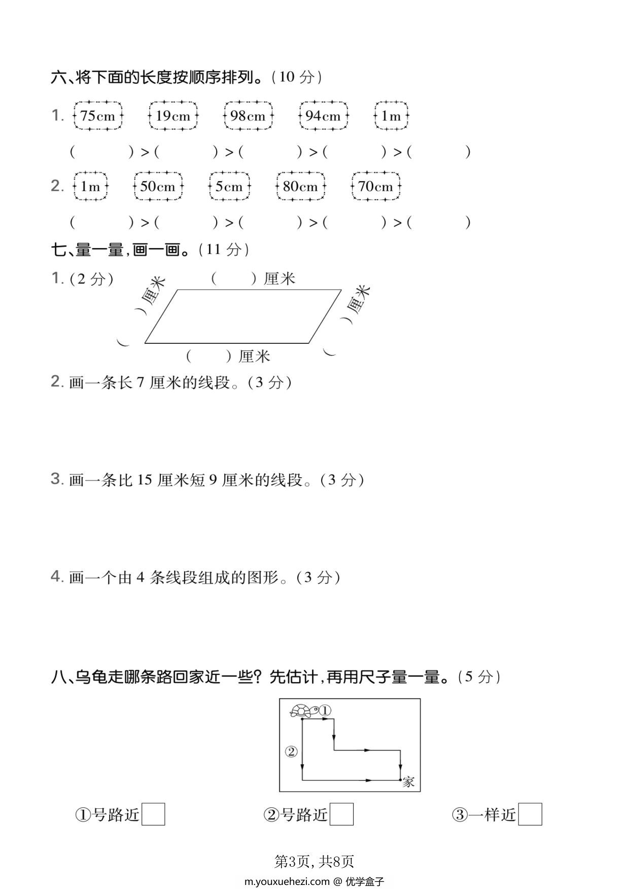 图片[3]-二年级数学上册第一单元长度单位测试卷（人教版），8页PDF电子版-优学盒子
