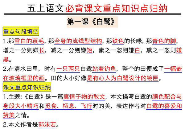 五年级上册语文必背课文重点知识点归纳，25页PDF电子版-优学盒子