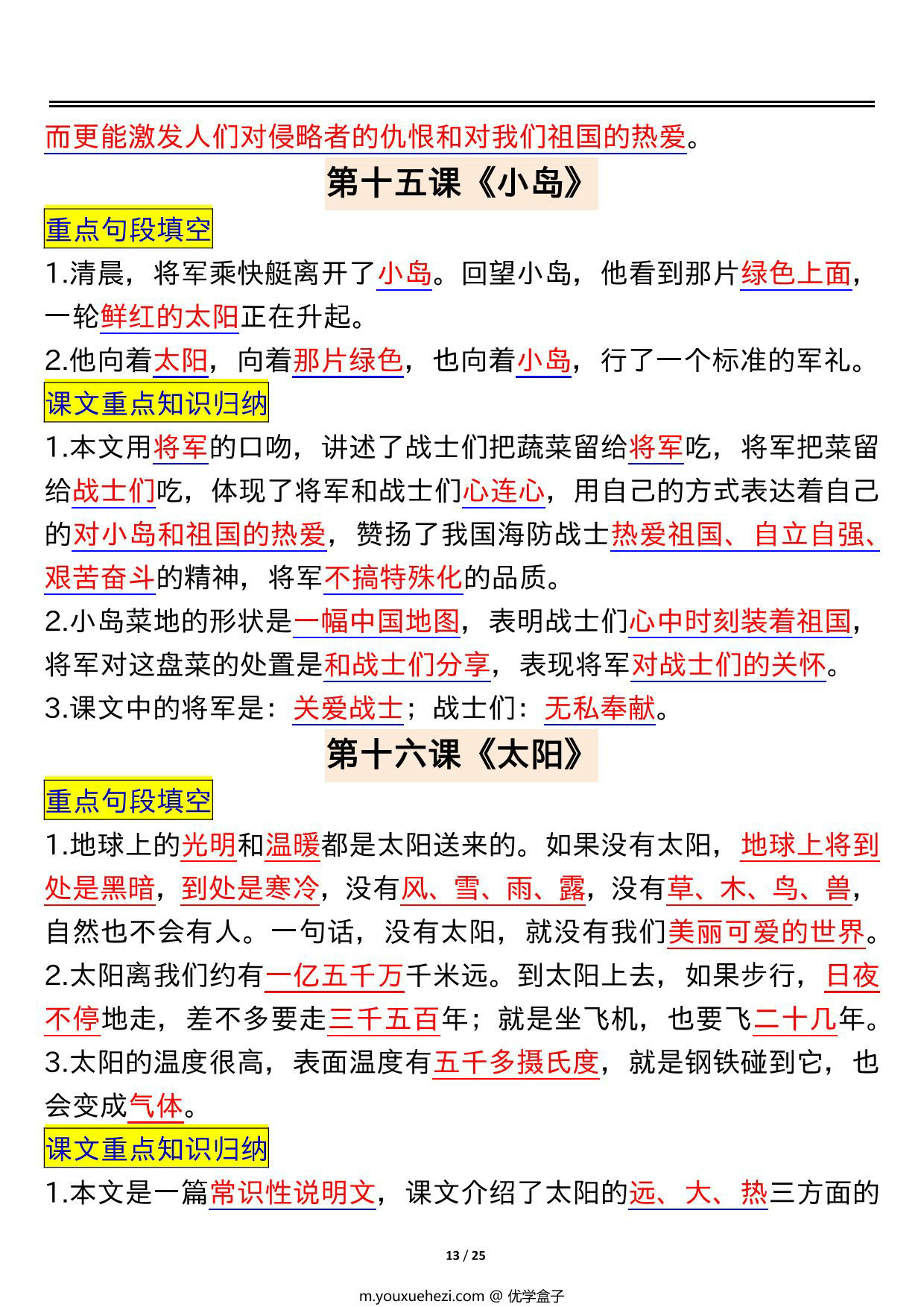 图片[2]-五年级上册语文必背课文重点知识点归纳，25页PDF电子版-优学盒子