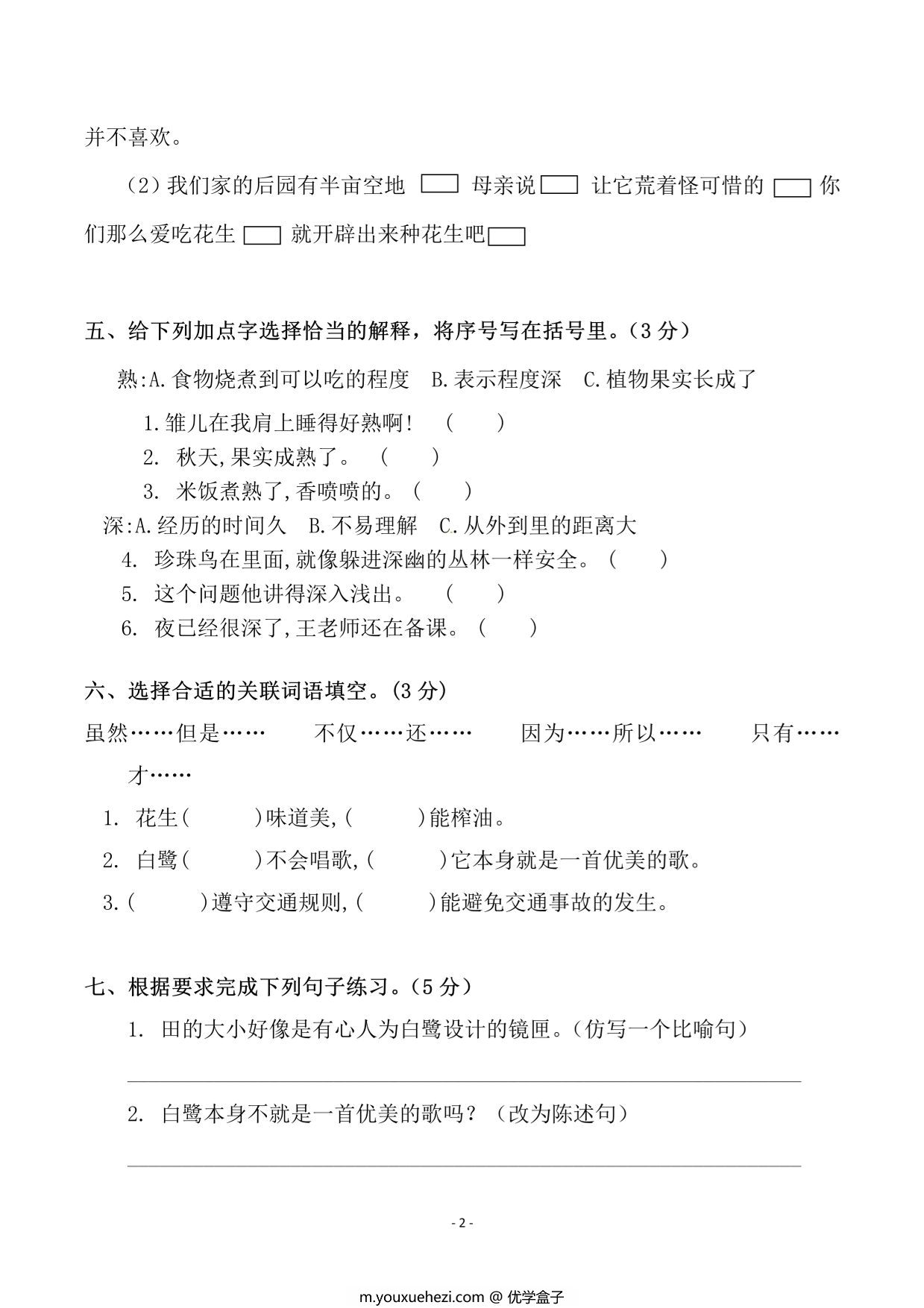 图片[2]-五年级上册语文第一单元检测试卷（一），8页PDF电子版-优学盒子