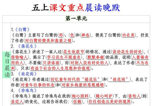 五年级上册课文重点晨读晚默，8页PDF可打印-优学盒子