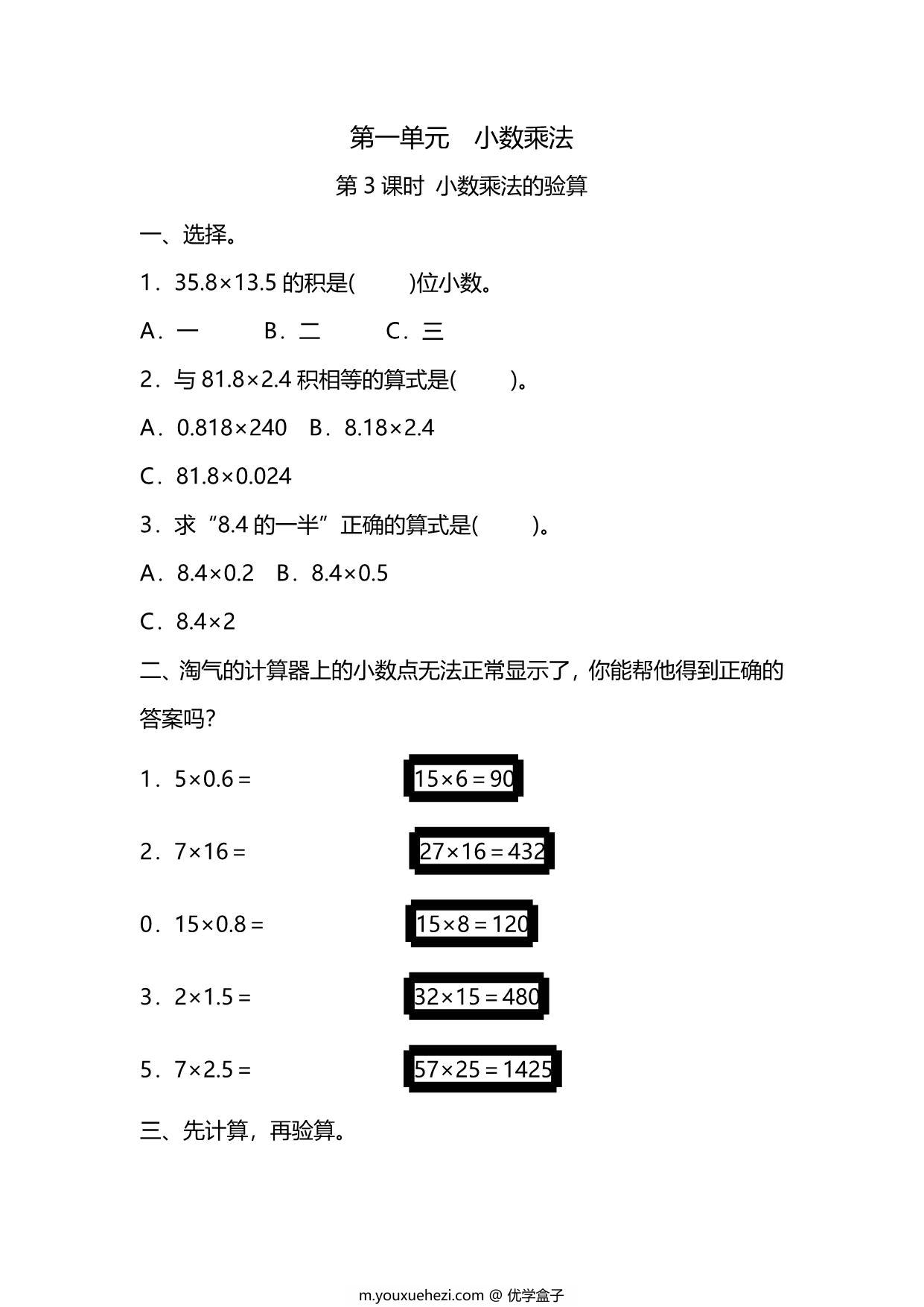 图片[1]-五年级上册数学一课一练-第一单元 小数乘法 第3课时 小数乘法的验算（含详细解析）人教版，5页PDF电子版-优学盒子