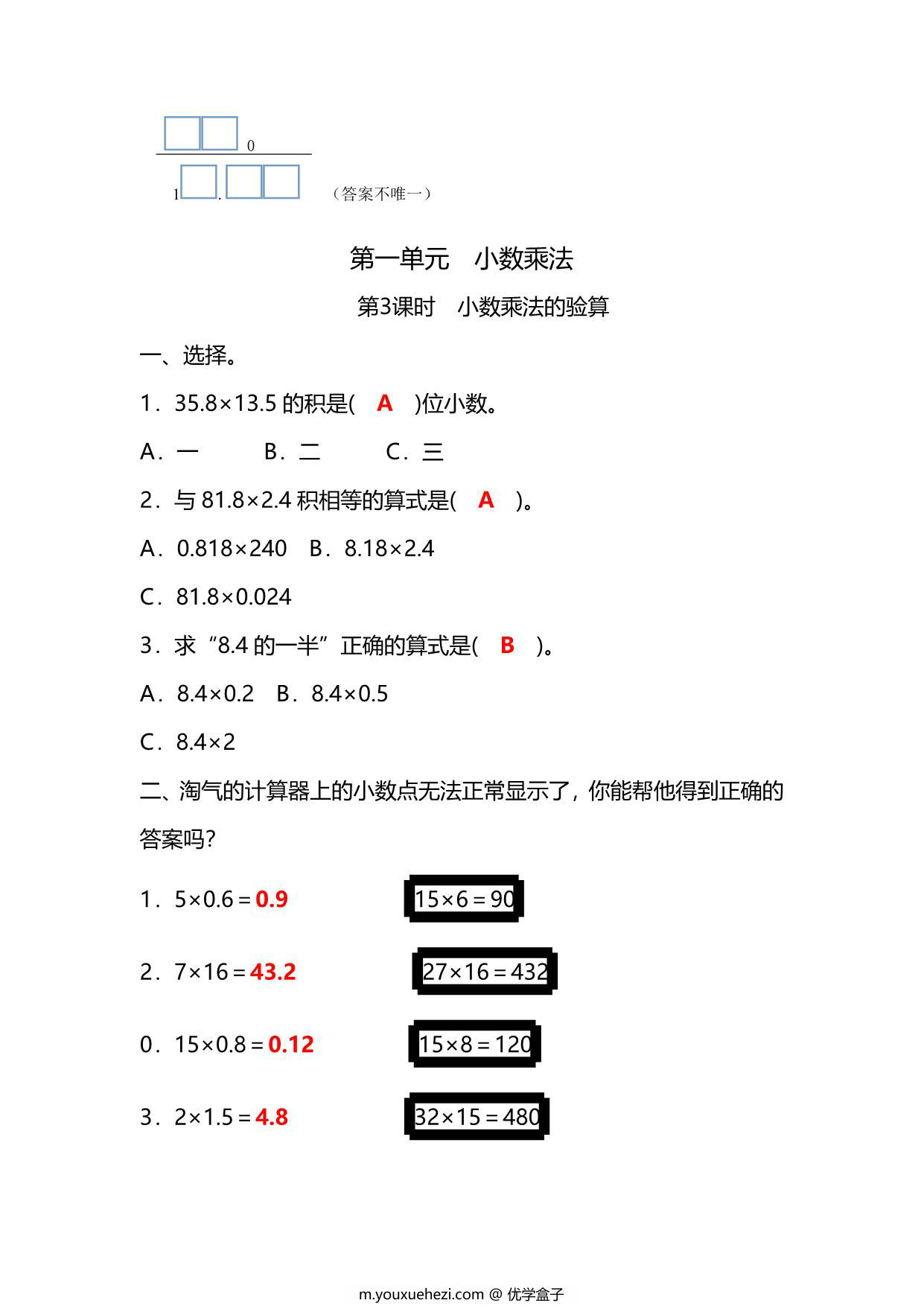 图片[3]-五年级上册数学一课一练-第一单元 小数乘法 第3课时 小数乘法的验算（含详细解析）人教版，5页PDF电子版-优学盒子