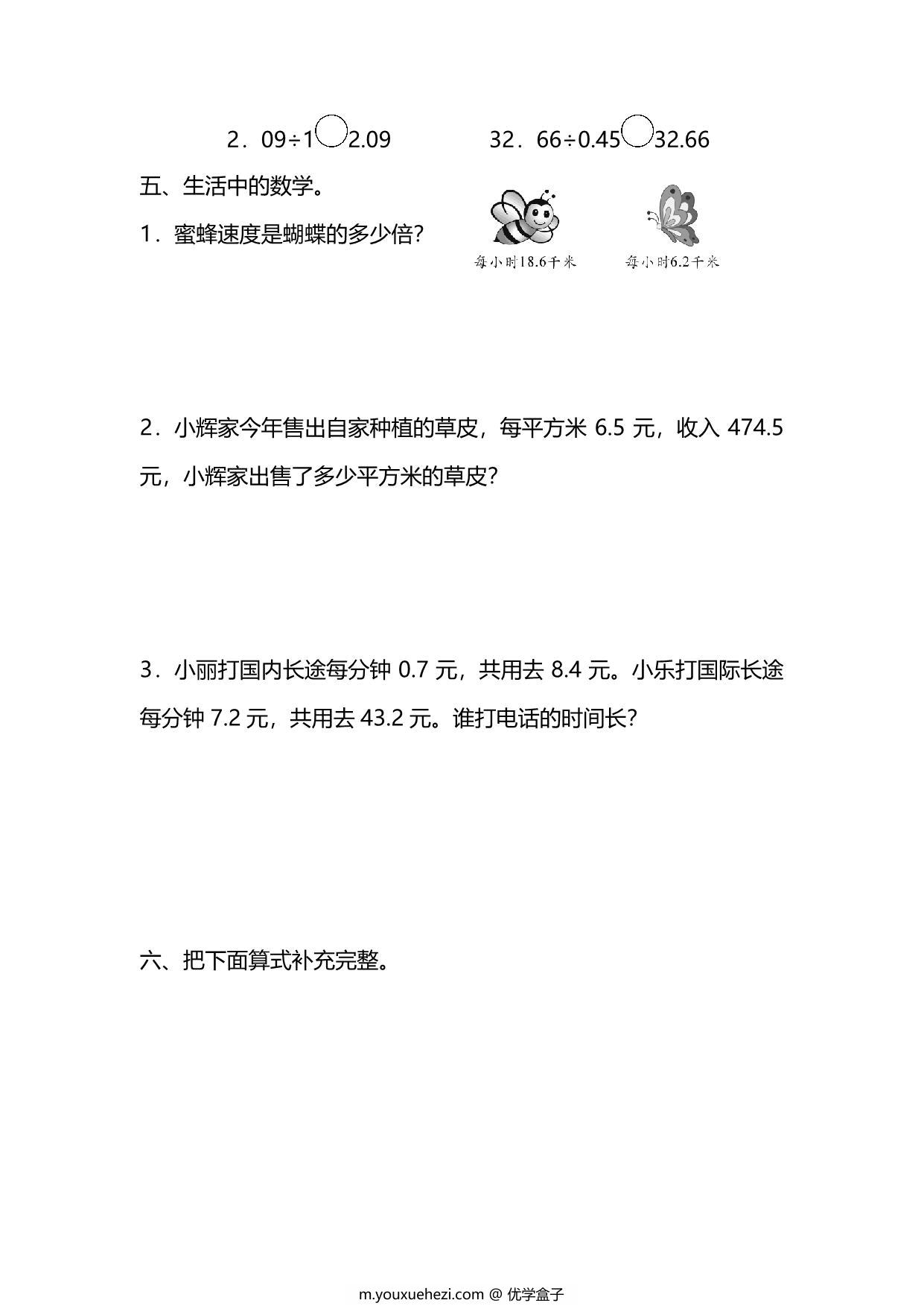 图片[2]-五年级上册数学一课一练-第三单元 第3课时 一个数除以小数(1)（含详细解析）人教版，7页PDF电子版-优学盒子