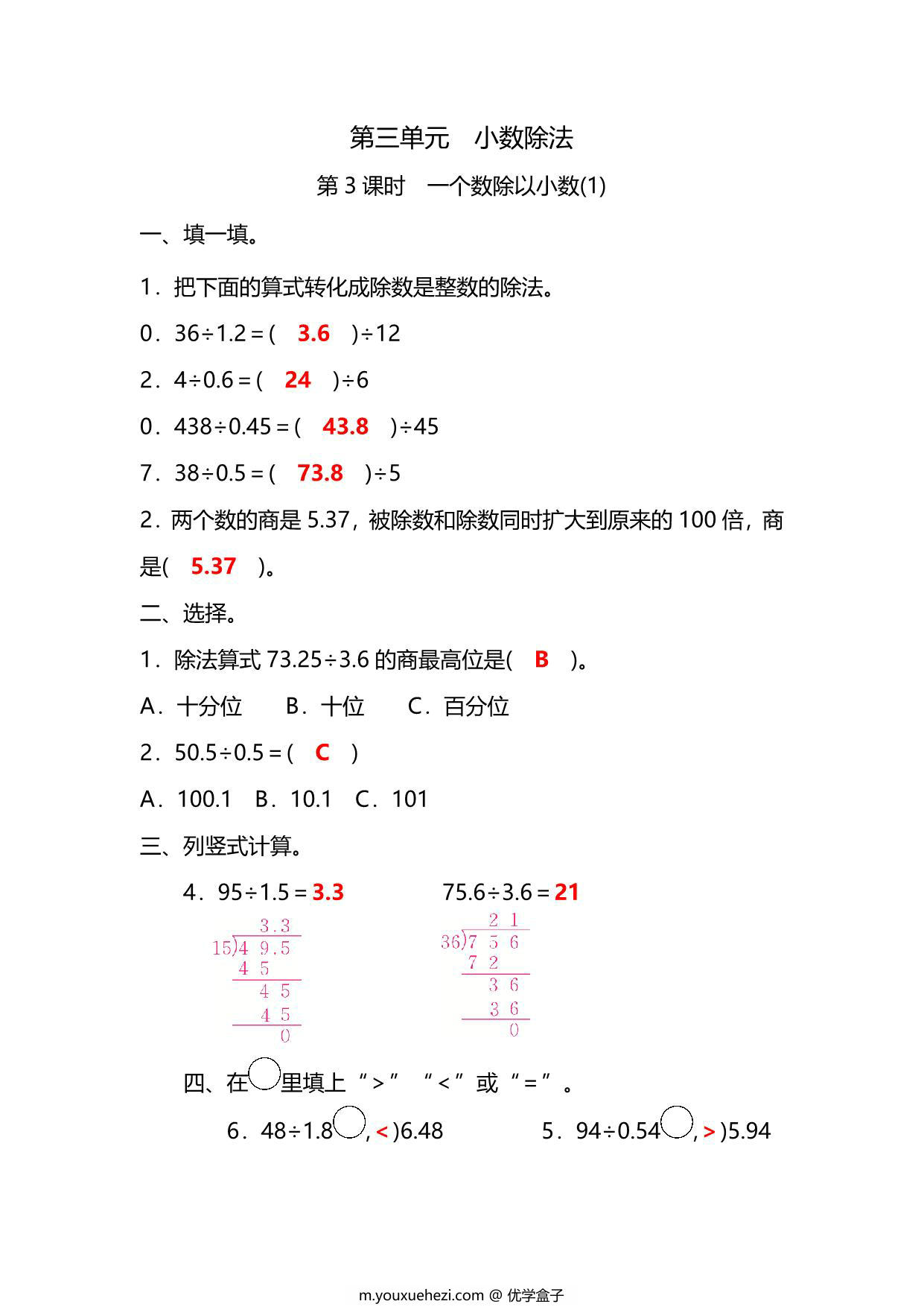 图片[3]-五年级上册数学一课一练-第三单元 第3课时 一个数除以小数(1)（含详细解析）人教版，7页PDF电子版-优学盒子