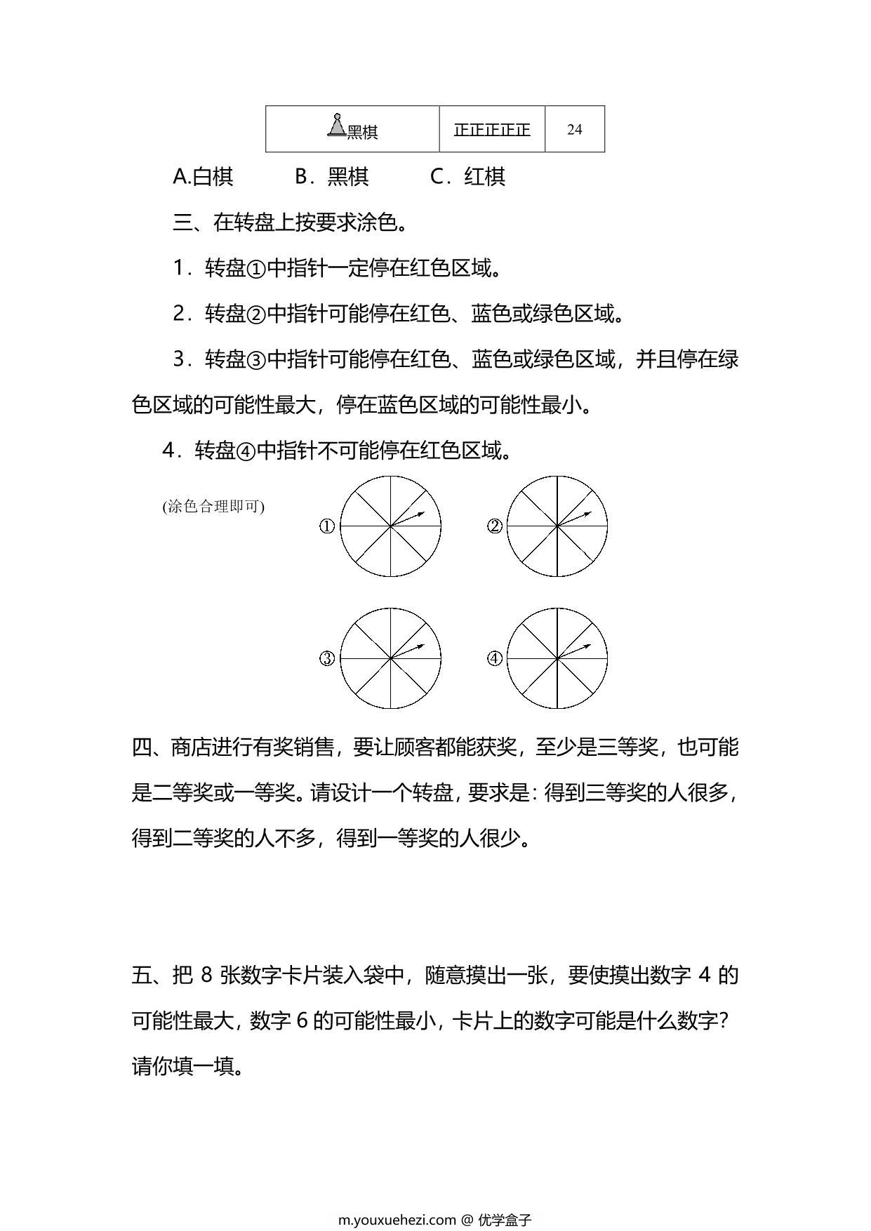 图片[2]-五年级上册数学一课一练-第四单元 可能性 第2课时 可能性的大小（含详细解析）人教版，5页PDF可打印-优学盒子