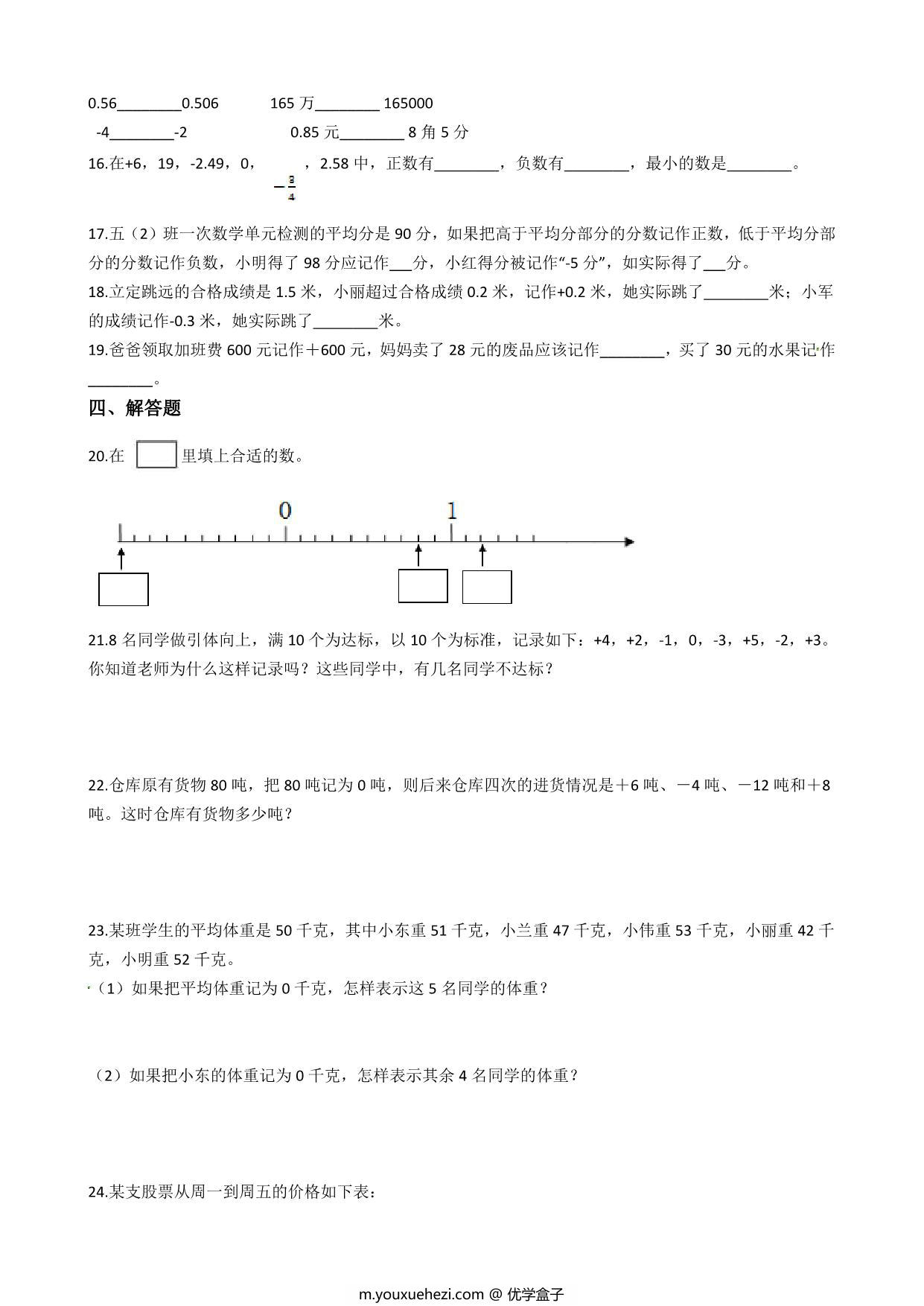 图片[2]-五年级上册数学第一单元【负数的初步认识】精华选题含答案（苏教版），6页PDF电子版-优学盒子